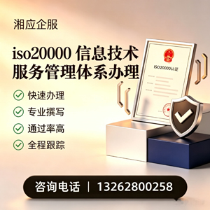 南平ISO20000信息技术服务管理体系认证申请服务