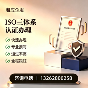 南平ISO三体系认证申请服务