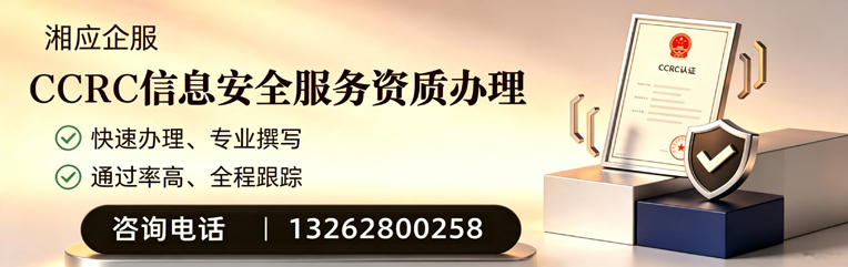 南平CCRC信息安全服务资质申请服务