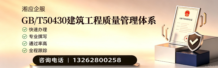 南平GB/T50430建筑工程质量管理体系认证服务