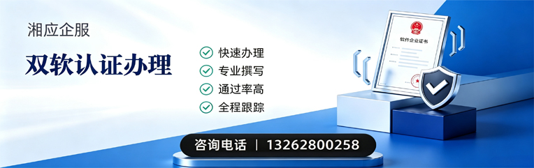 南平双软认证申报服务