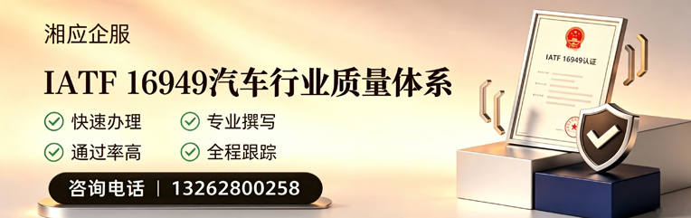 南平IATF16949汽车行业质量体系认证服务