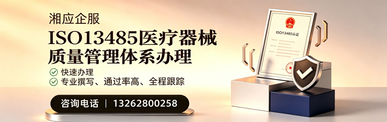 南平ISO13485医疗器械质量管理体系认证服务