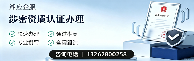 南平涉密资质认证申请服务