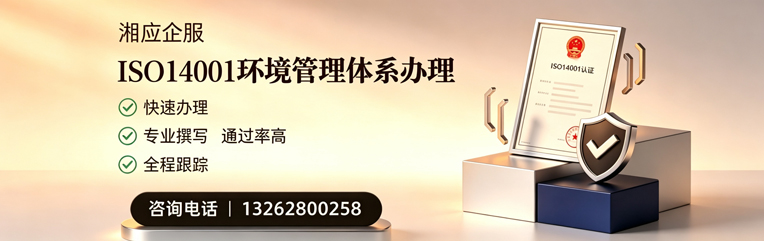 南平ISO14001环境管理体系认证申请服务