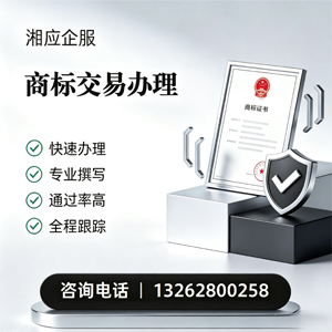 南平商标交易服务