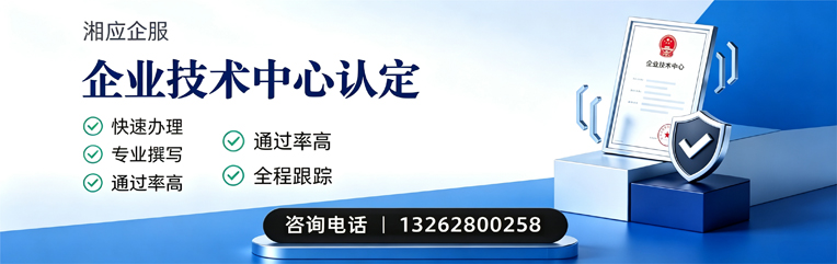 南平企业技术中心认定申报服务