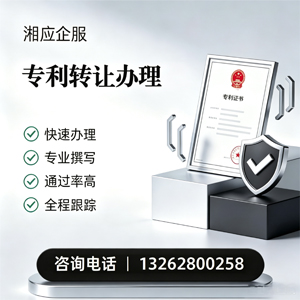 南平专利转让服务